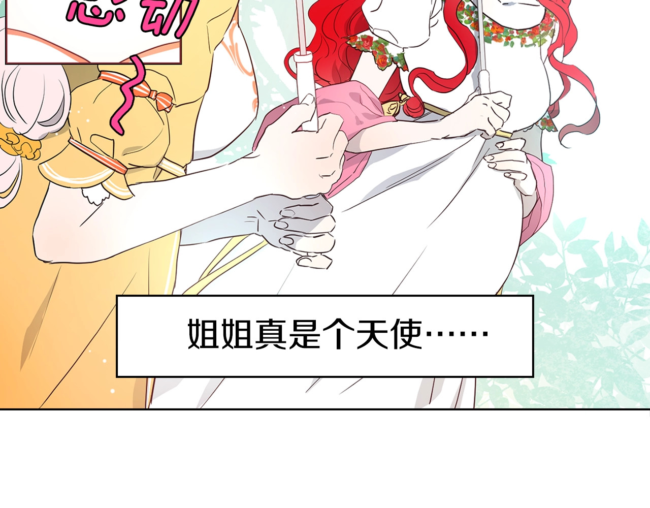 快去搞定铁壁皇帝！ 第4话 计划失败 第81页
