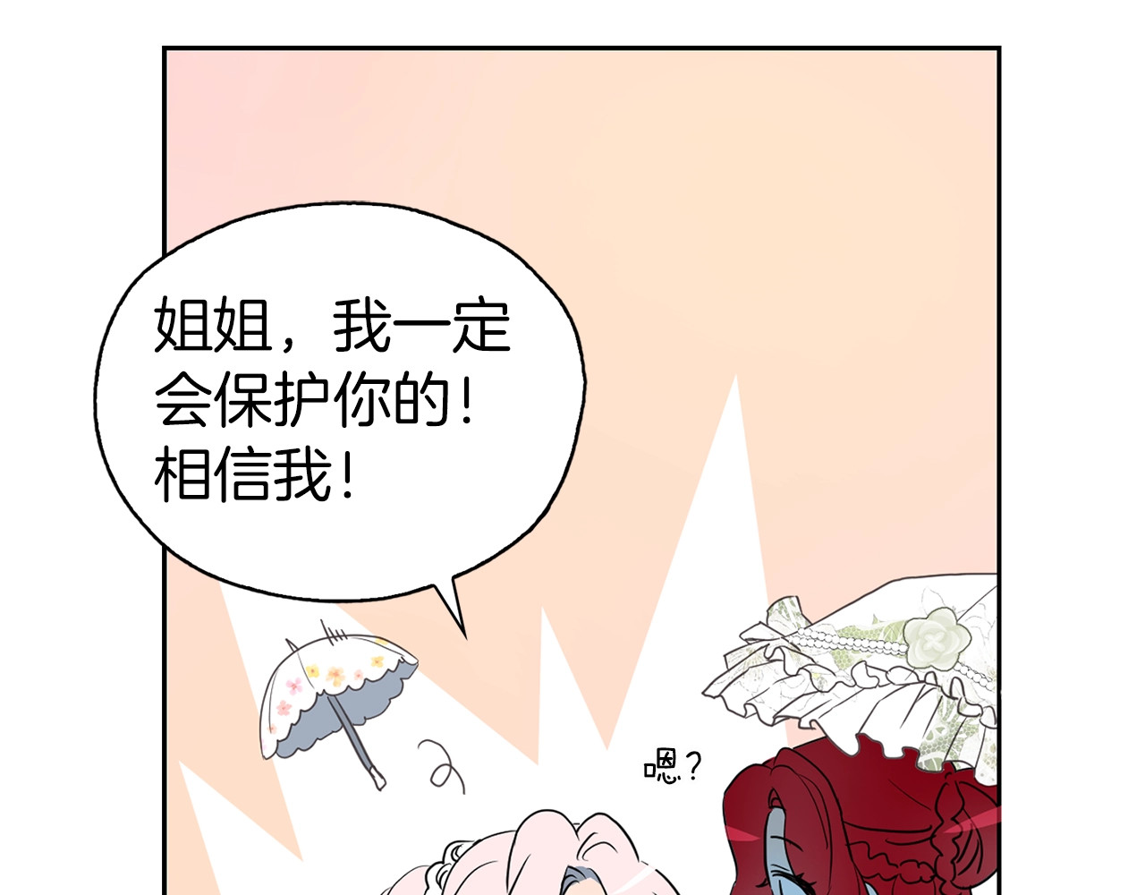 快去搞定铁壁皇帝！ 第4话 计划失败 第82页