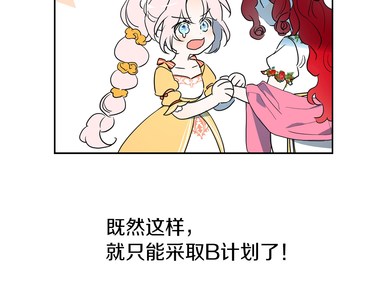 快去搞定铁壁皇帝！ 第4话 计划失败 第83页