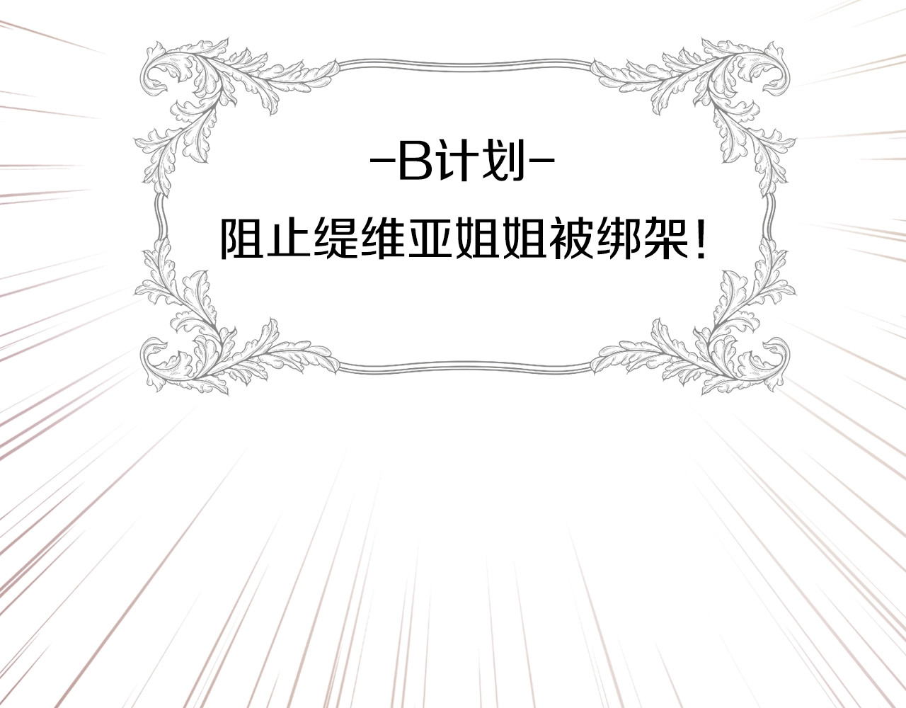 快去搞定铁壁皇帝！ 第4话 计划失败 第86页