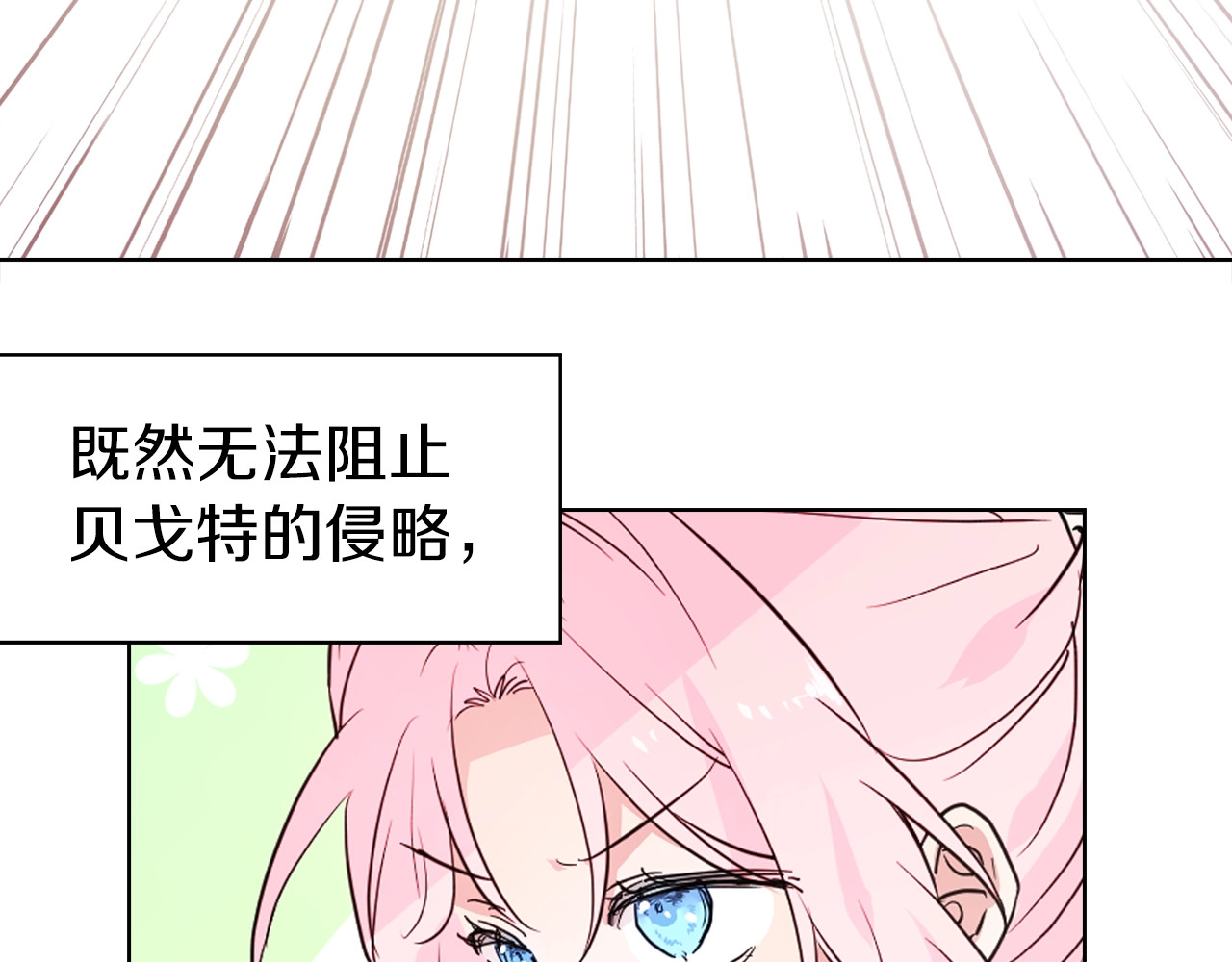 快去搞定铁壁皇帝！ 第4话 计划失败 第87页