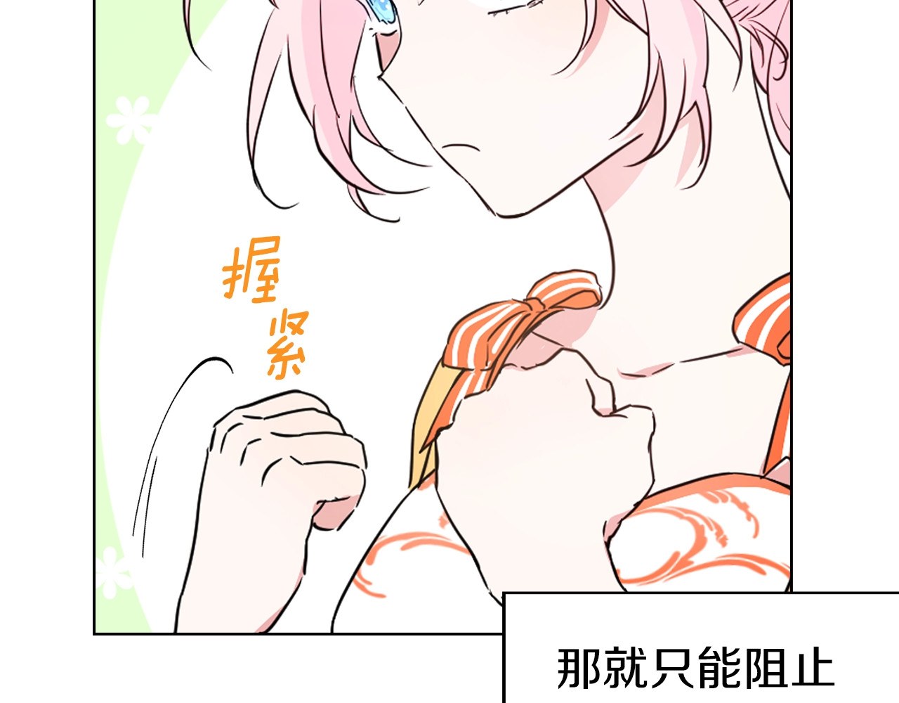 快去搞定铁壁皇帝！ 第4话 计划失败 第88页