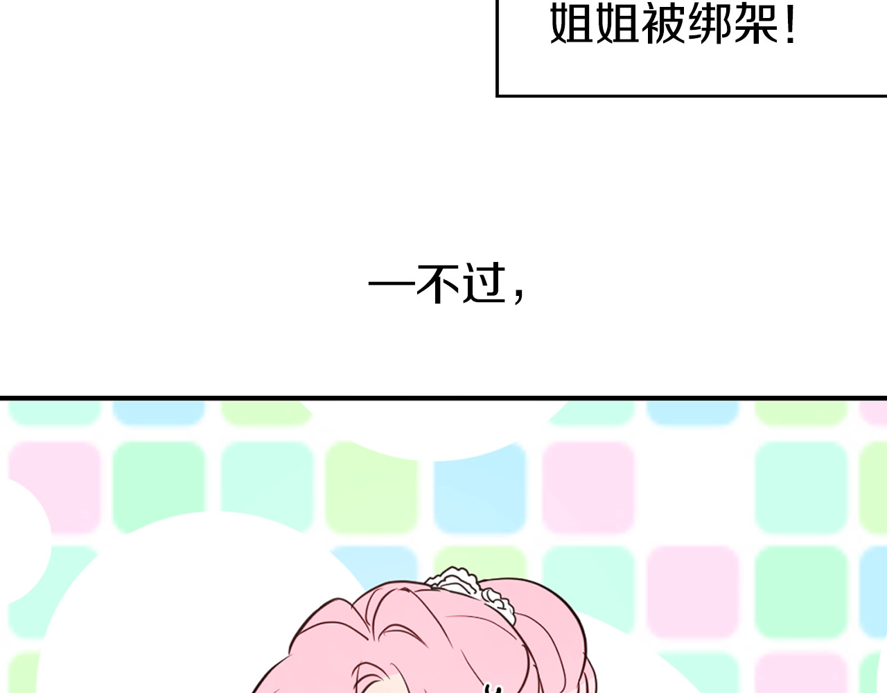 快去搞定铁壁皇帝！ 第4话 计划失败 第89页
