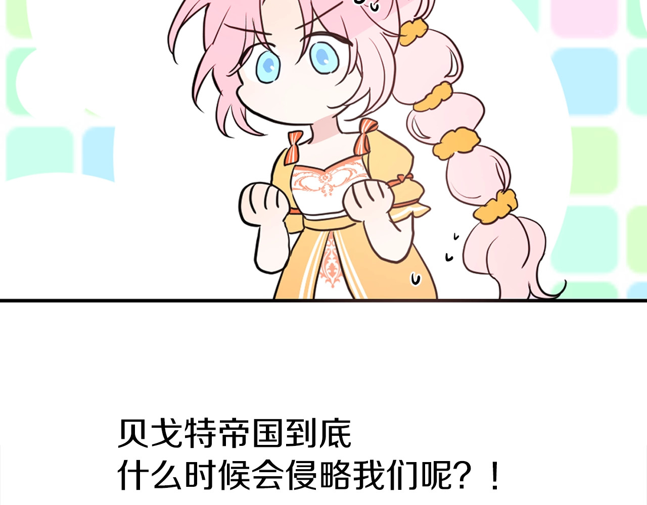 快去搞定铁壁皇帝！ 第4话 计划失败 第90页