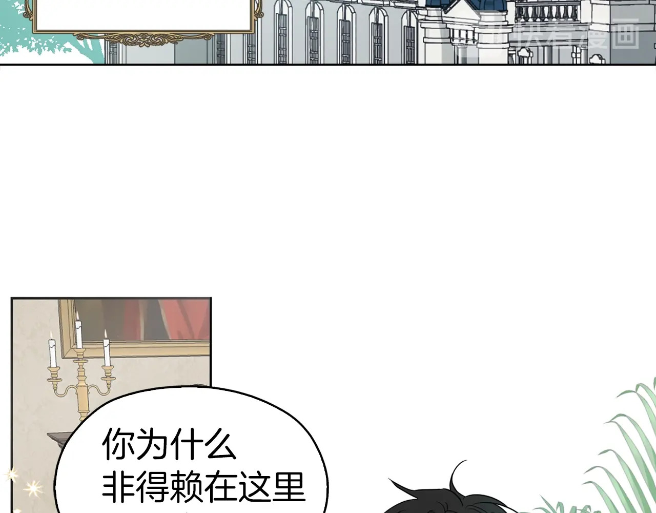 快去搞定铁壁皇帝！ 第4话 计划失败 第93页