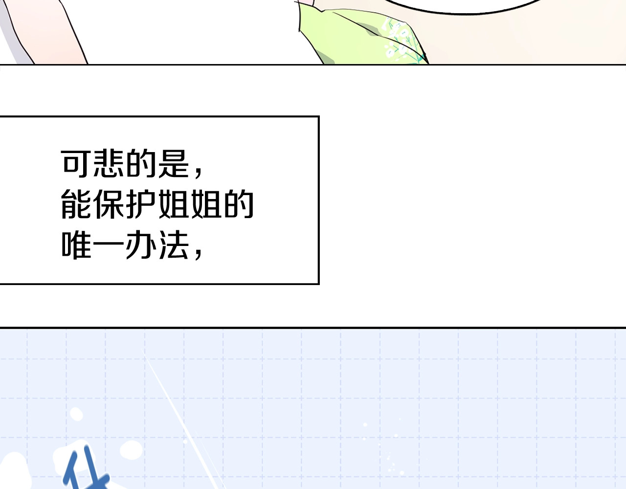 快去搞定铁壁皇帝！ 第4话 计划失败 第100页