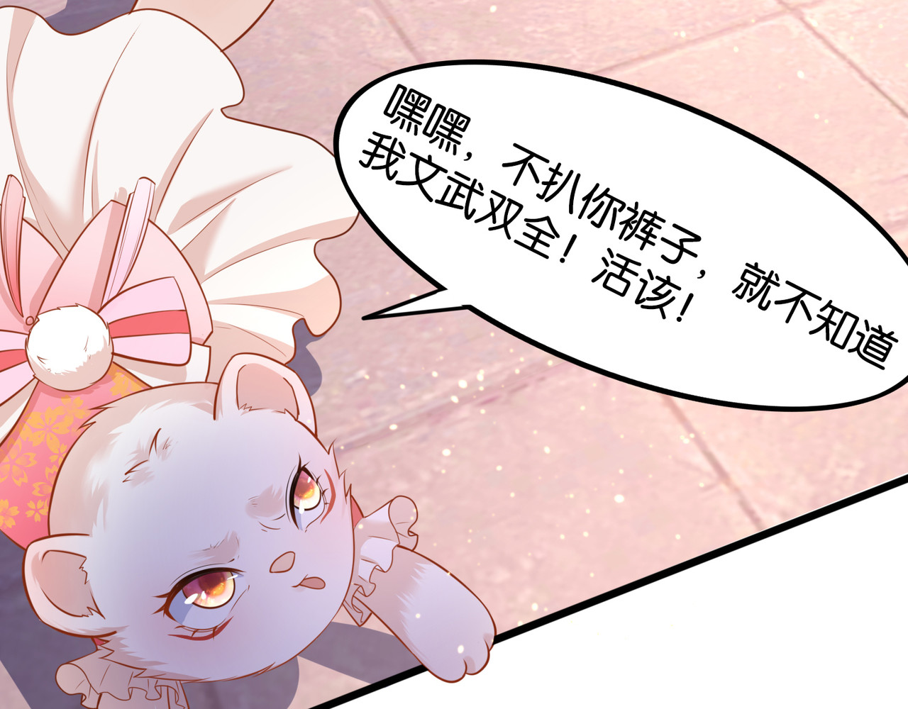养兽为妃 第4话  让报复来的更猛烈些吧 第108页