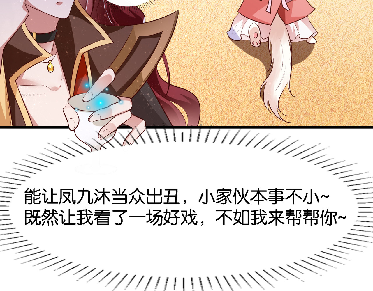 养兽为妃 第4话  让报复来的更猛烈些吧 第120页
