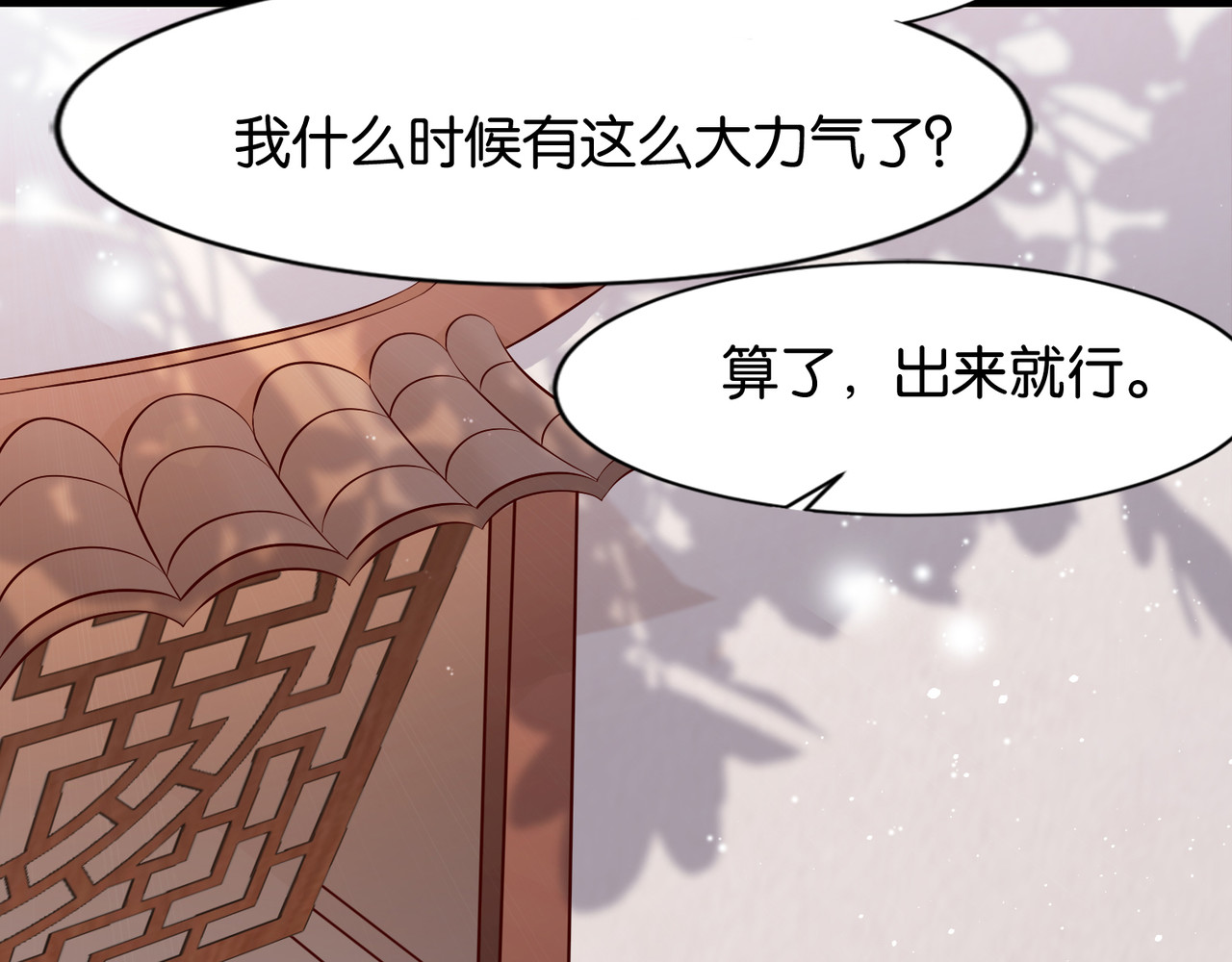 养兽为妃 第4话  让报复来的更猛烈些吧 第125页