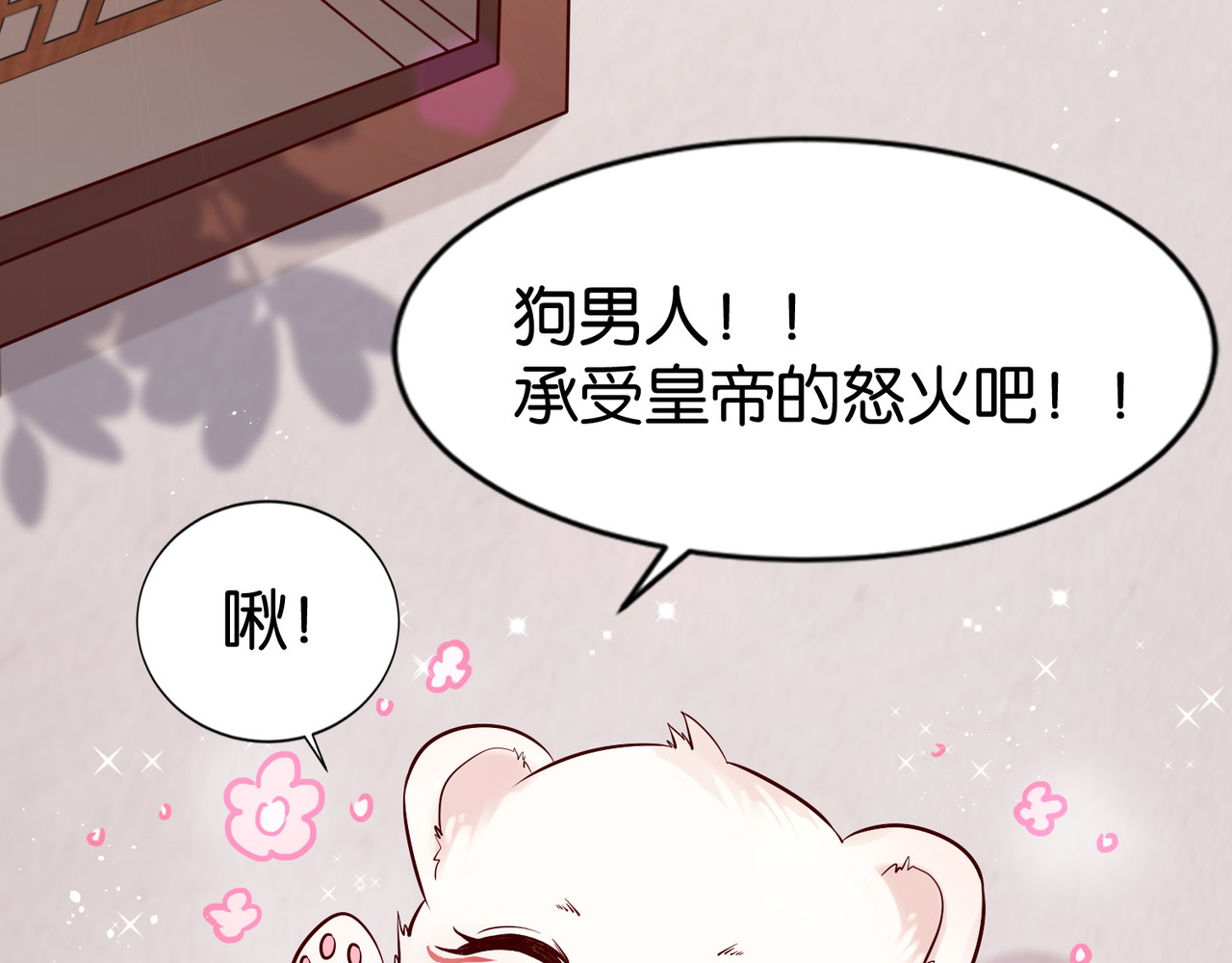 养兽为妃 第4话  让报复来的更猛烈些吧 第126页