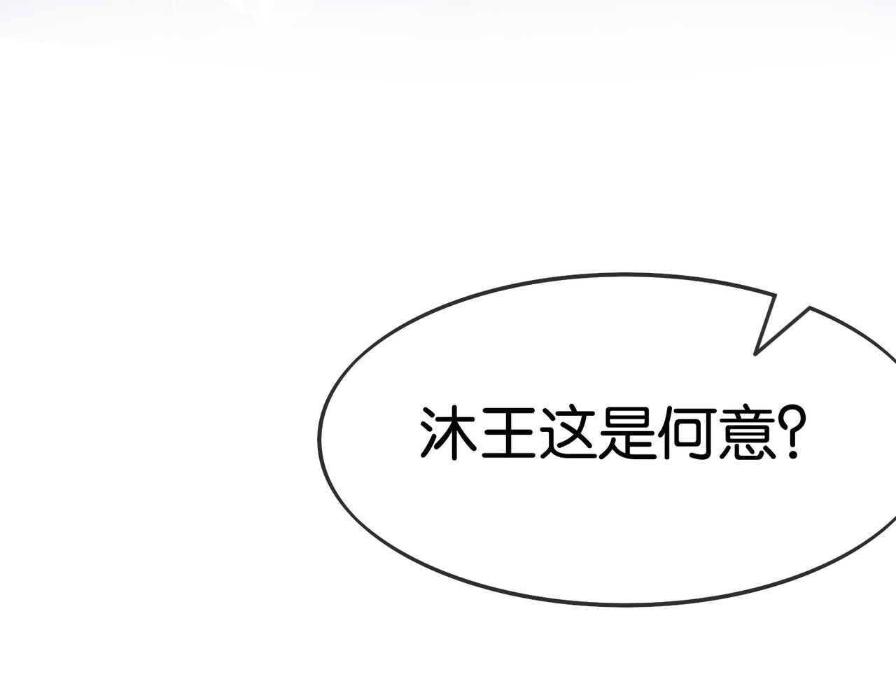 养兽为妃 第4话  让报复来的更猛烈些吧 第139页