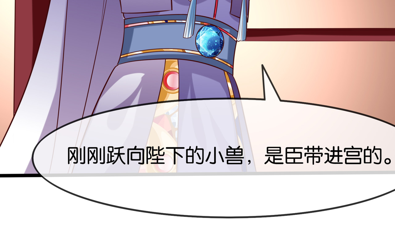 养兽为妃 第4话  让报复来的更猛烈些吧 第141页