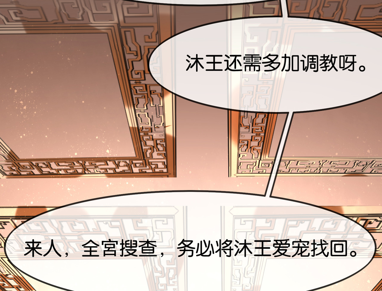 养兽为妃 第4话  让报复来的更猛烈些吧 第143页