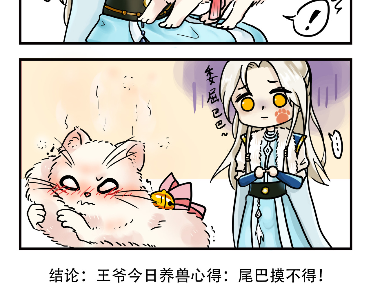 养兽为妃 第4话  让报复来的更猛烈些吧 第157页