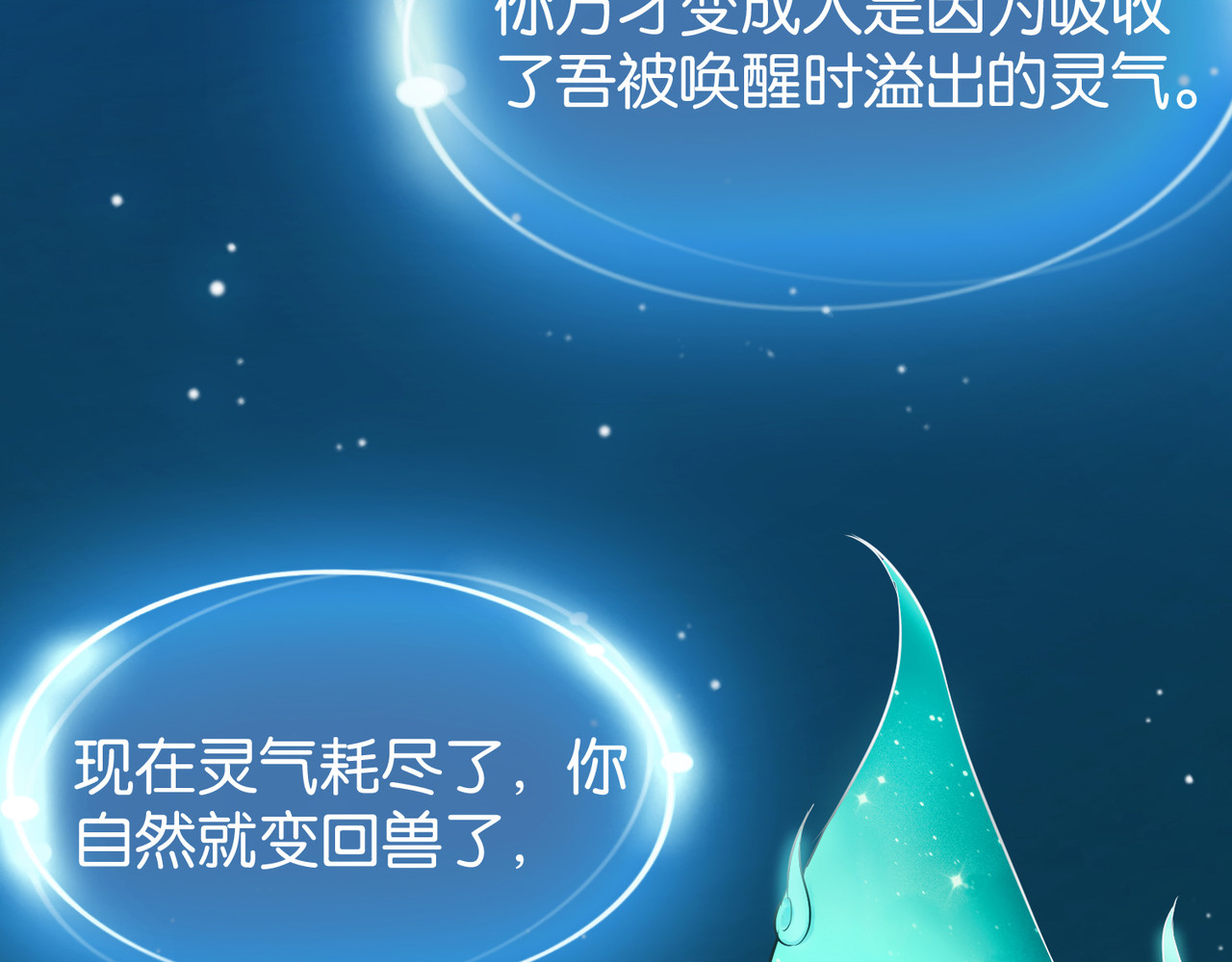 养兽为妃 第4话  让报复来的更猛烈些吧 第20页