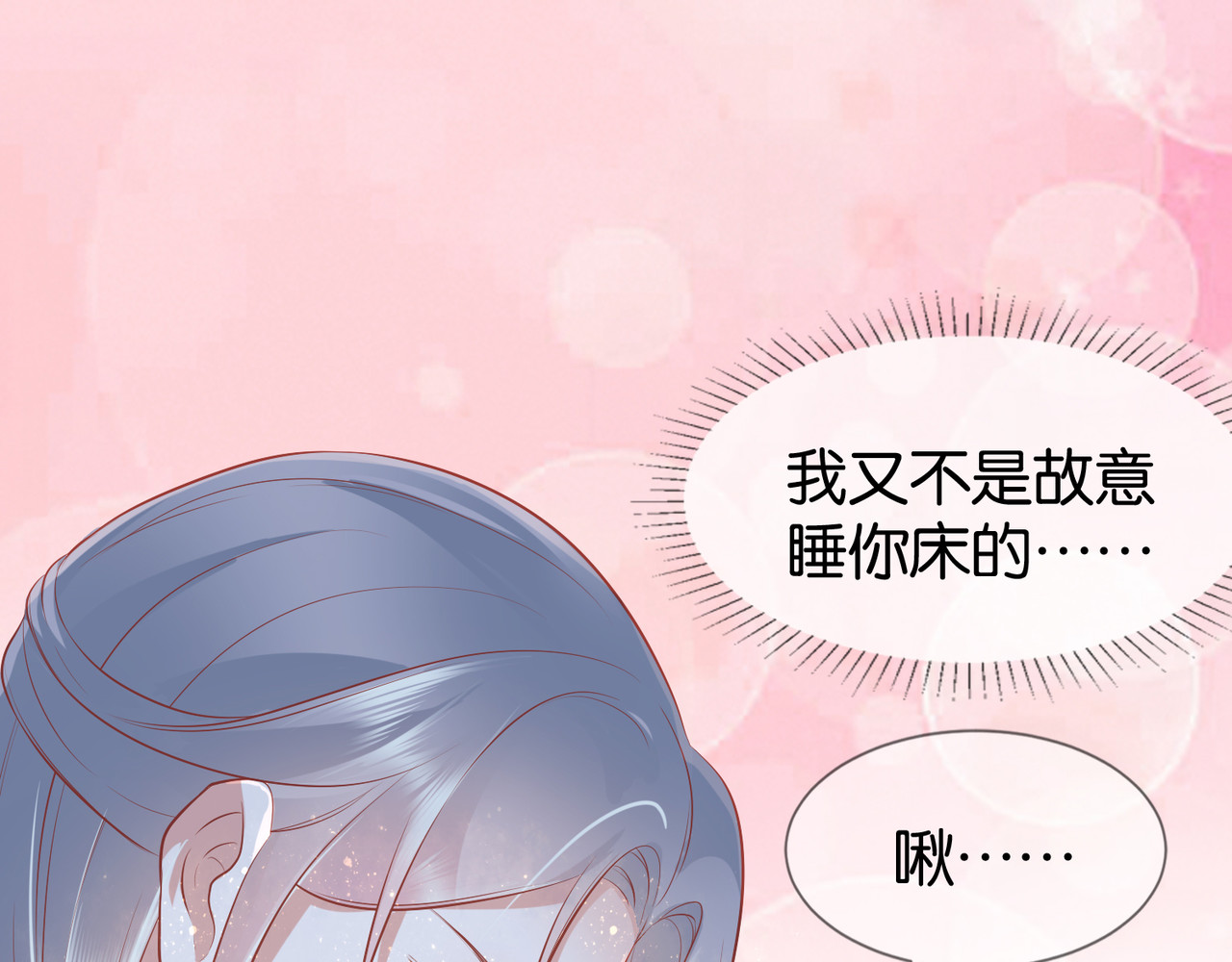 养兽为妃 第4话  让报复来的更猛烈些吧 第28页