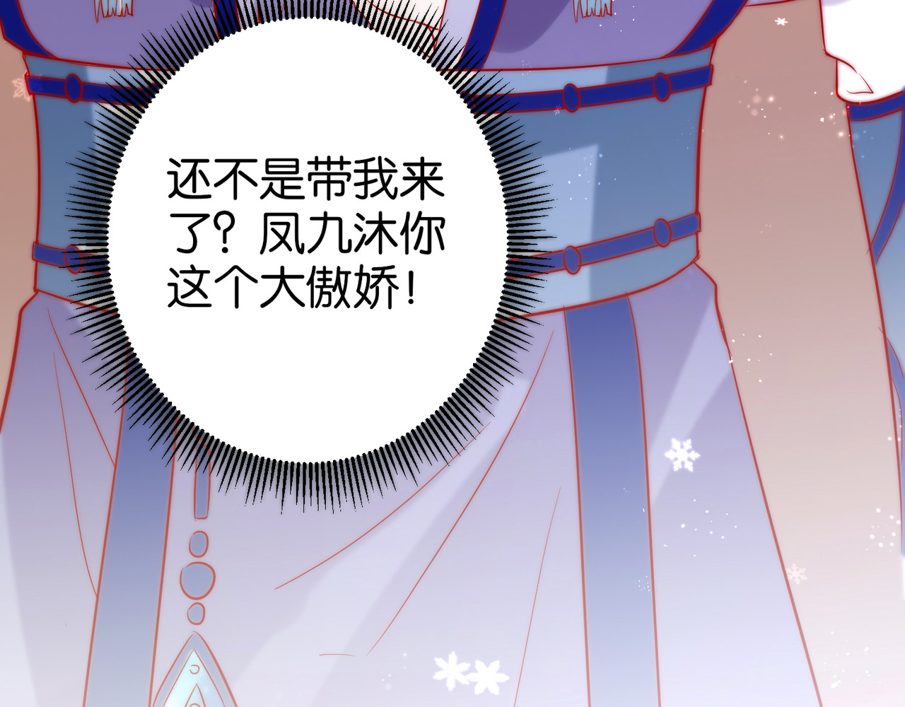 养兽为妃 第4话  让报复来的更猛烈些吧 第72页