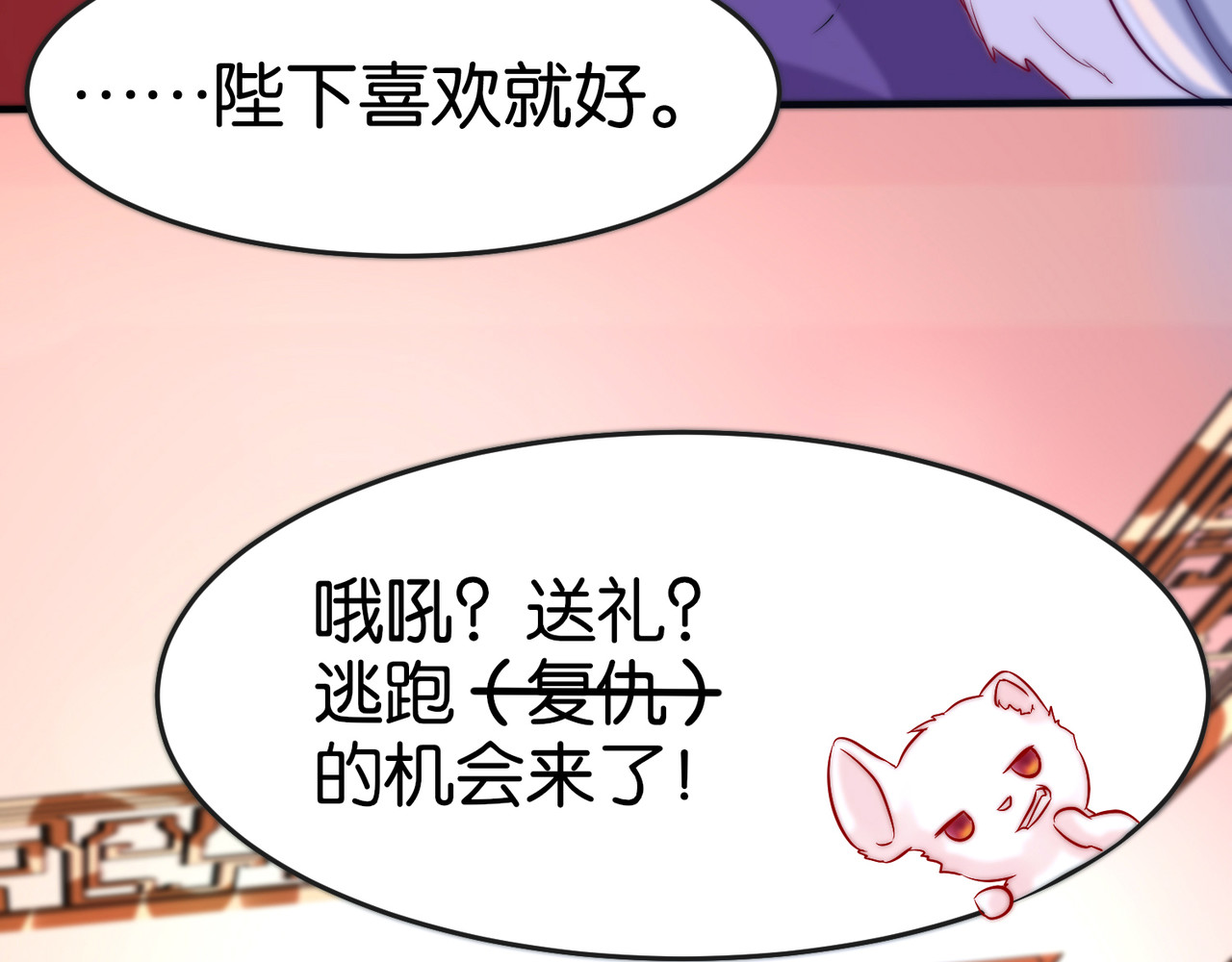 养兽为妃 第4话  让报复来的更猛烈些吧 第86页