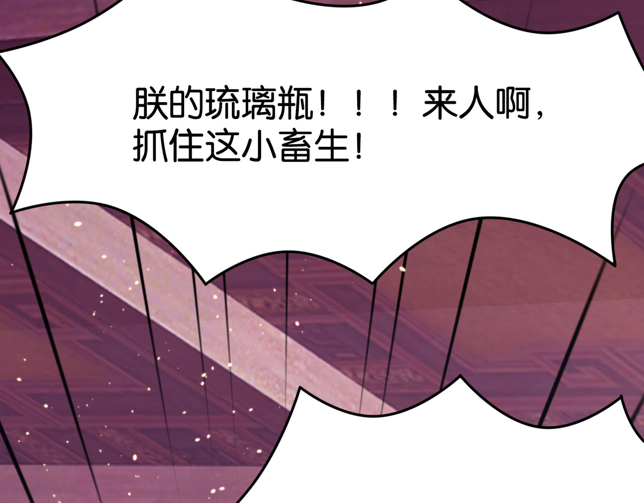 养兽为妃 第4话  让报复来的更猛烈些吧 第95页