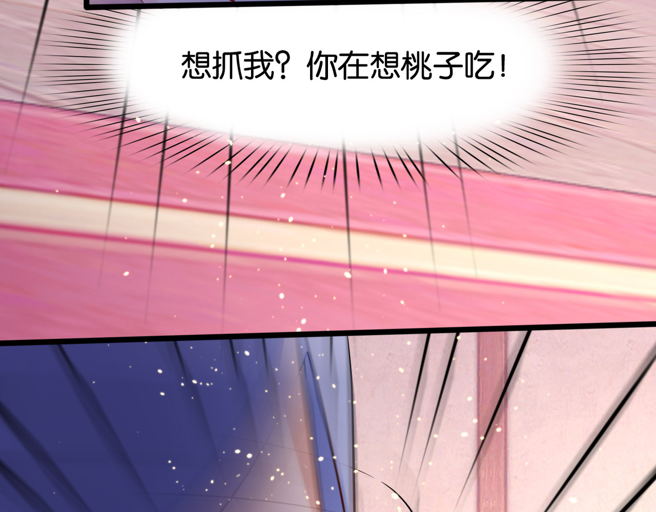 养兽为妃 第4话  让报复来的更猛烈些吧 第100页