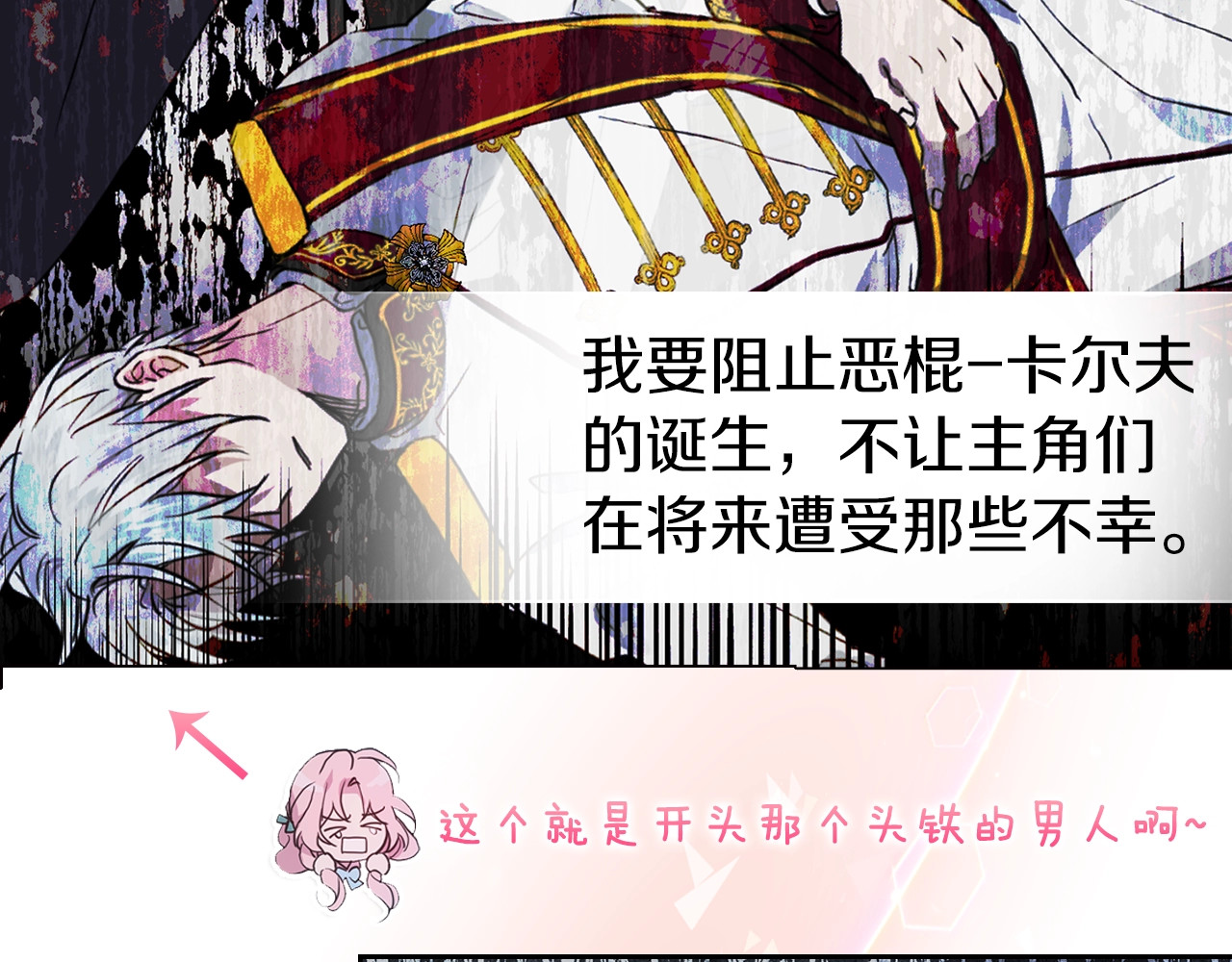 快去搞定铁壁皇帝！ 序章 攻略他！ 第12页