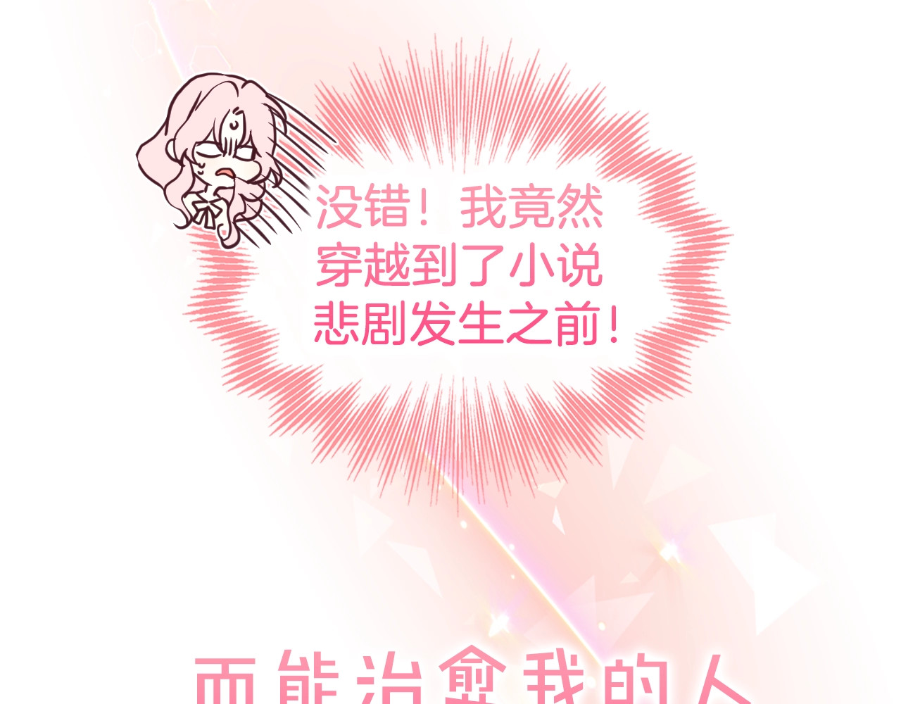 快去搞定铁壁皇帝！ 序章 攻略他！ 第15页