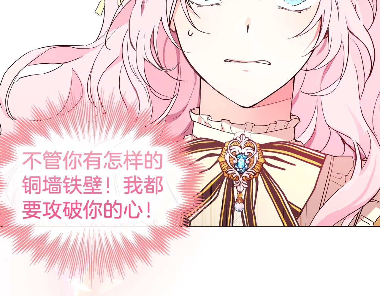 快去搞定铁壁皇帝！ 序章 攻略他！ 第20页