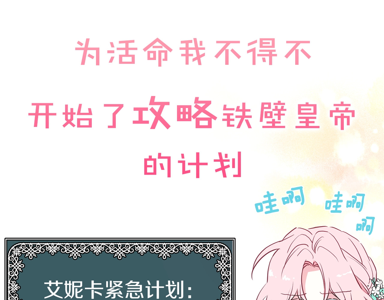 快去搞定铁壁皇帝！ 序章 攻略他！ 第22页