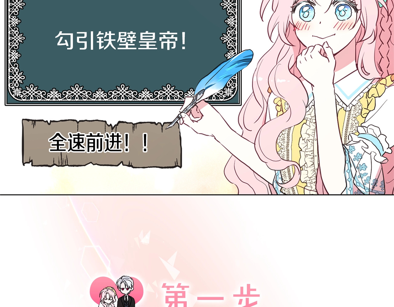 快去搞定铁壁皇帝！ 序章 攻略他！ 第23页
