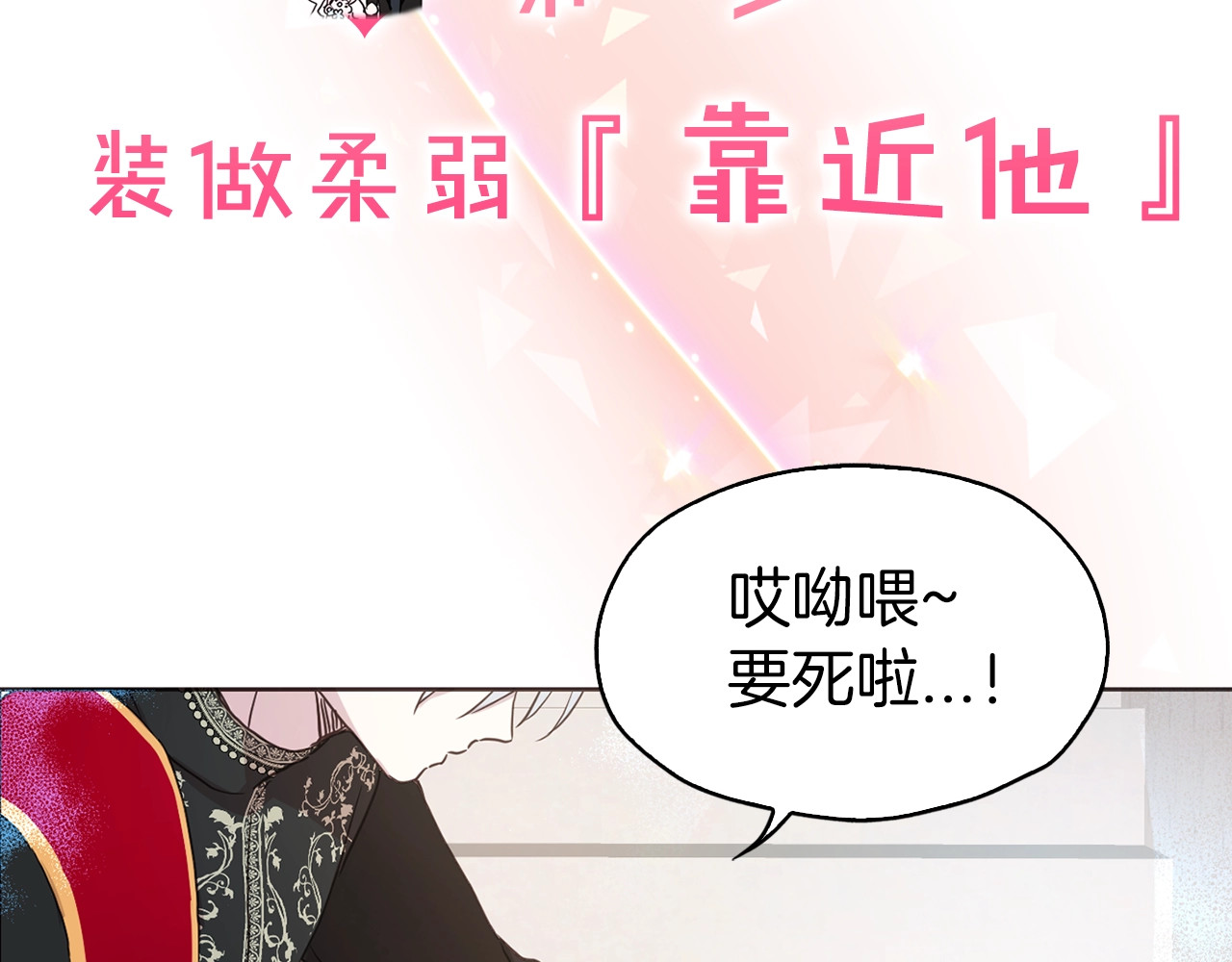 快去搞定铁壁皇帝！ 序章 攻略他！ 第24页