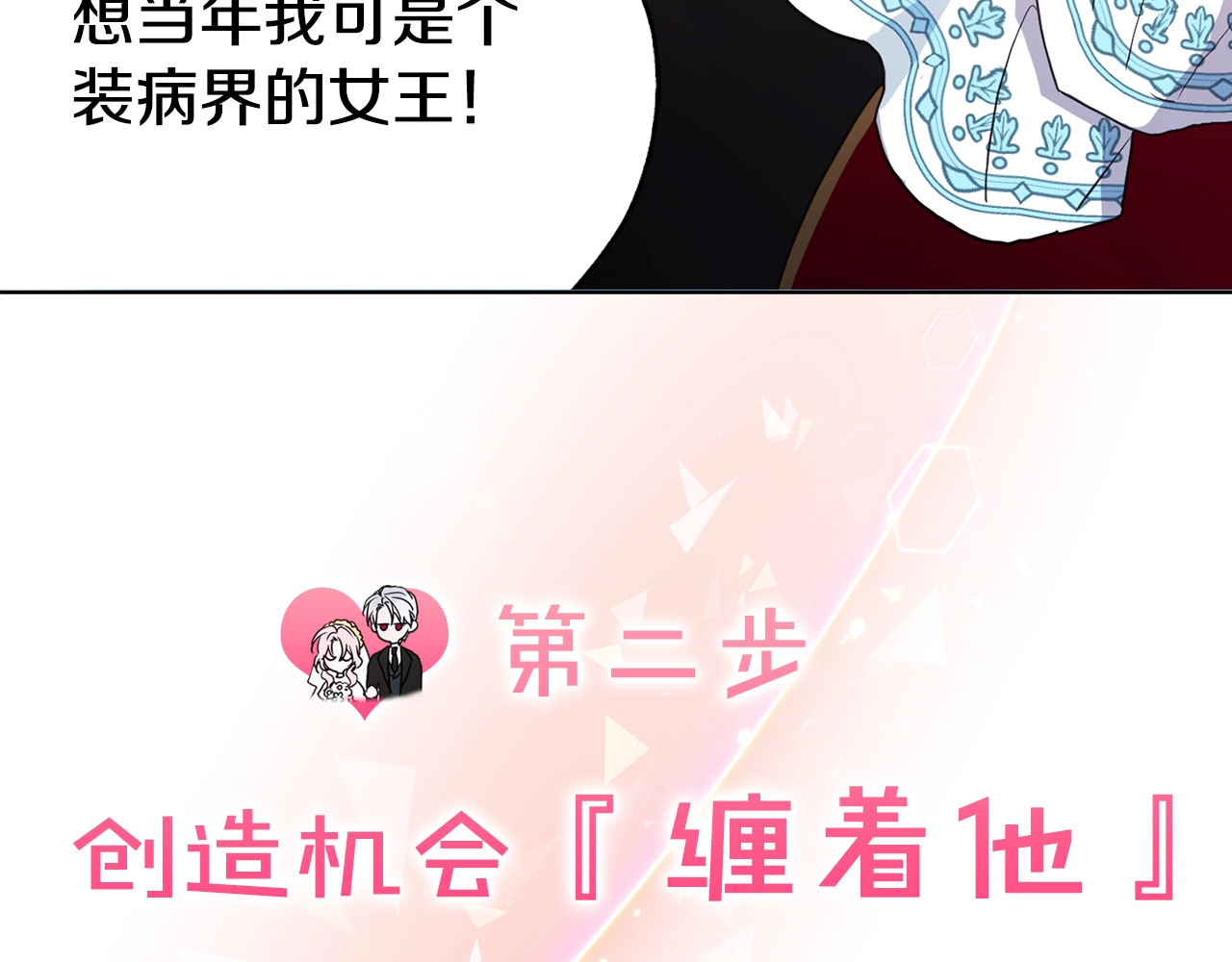 快去搞定铁壁皇帝！ 序章 攻略他！ 第30页