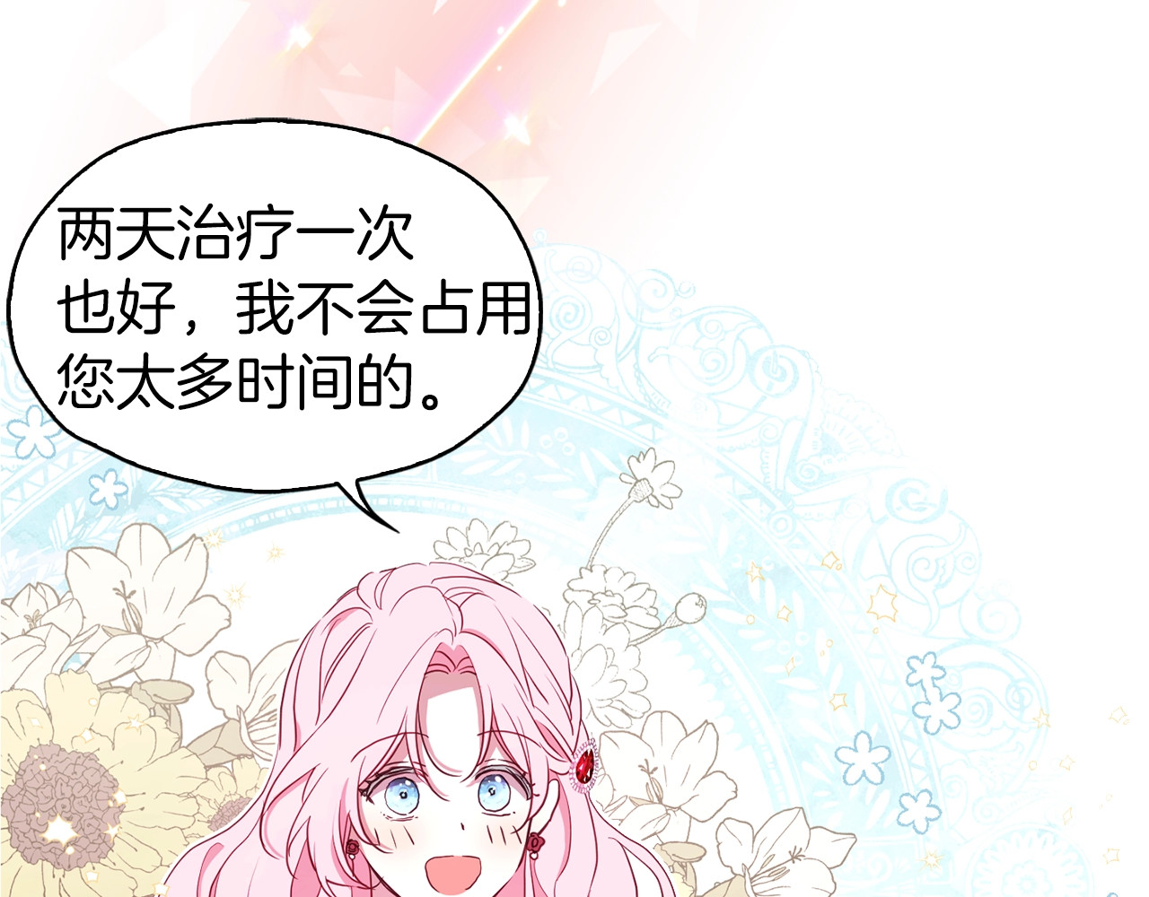 快去搞定铁壁皇帝！ 序章 攻略他！ 第31页