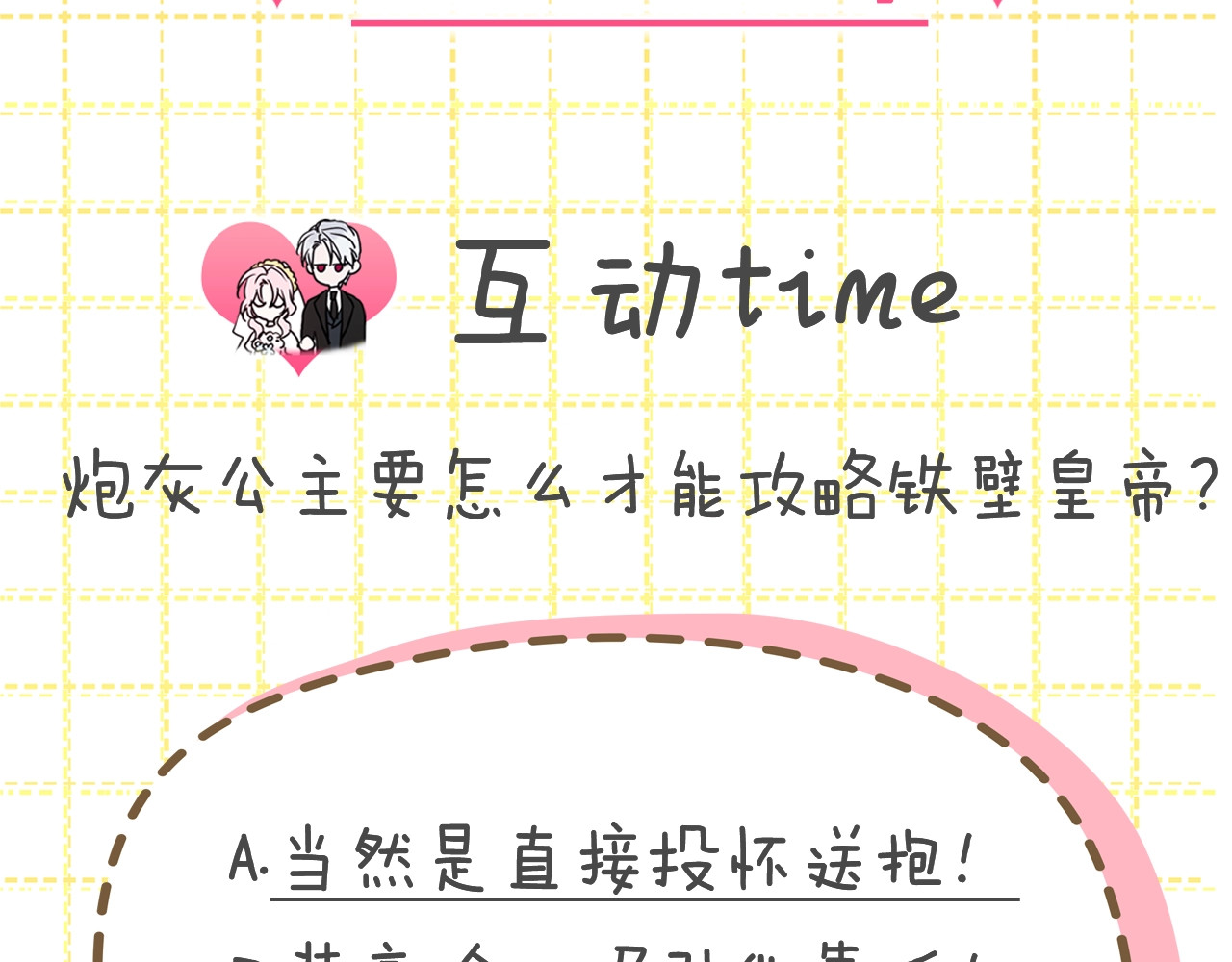 快去搞定铁壁皇帝！ 序章 攻略他！ 第60页