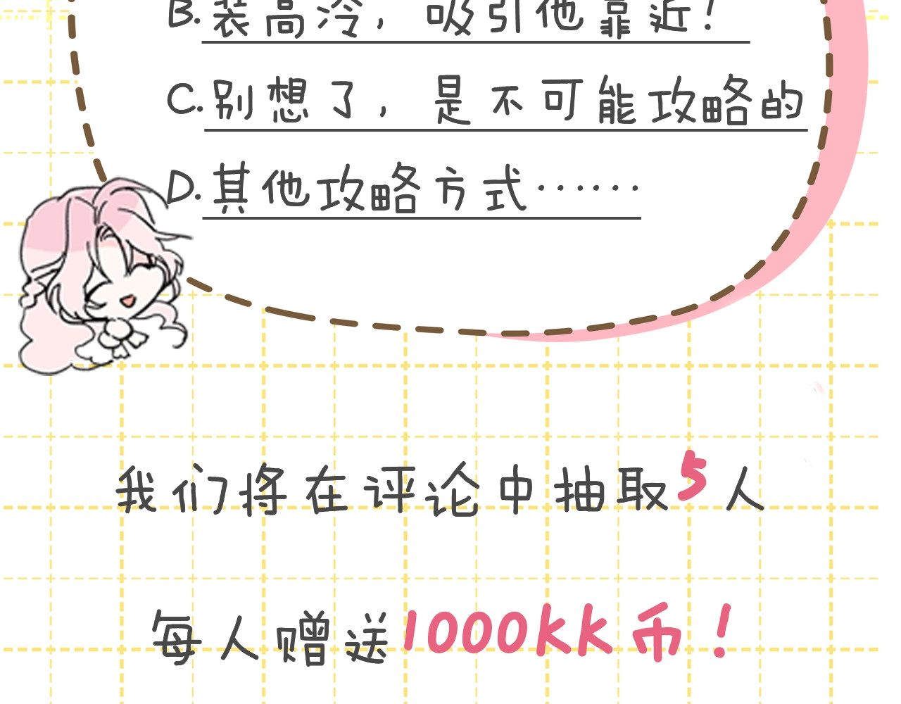 快去搞定铁壁皇帝！ 序章 攻略他！ 第61页