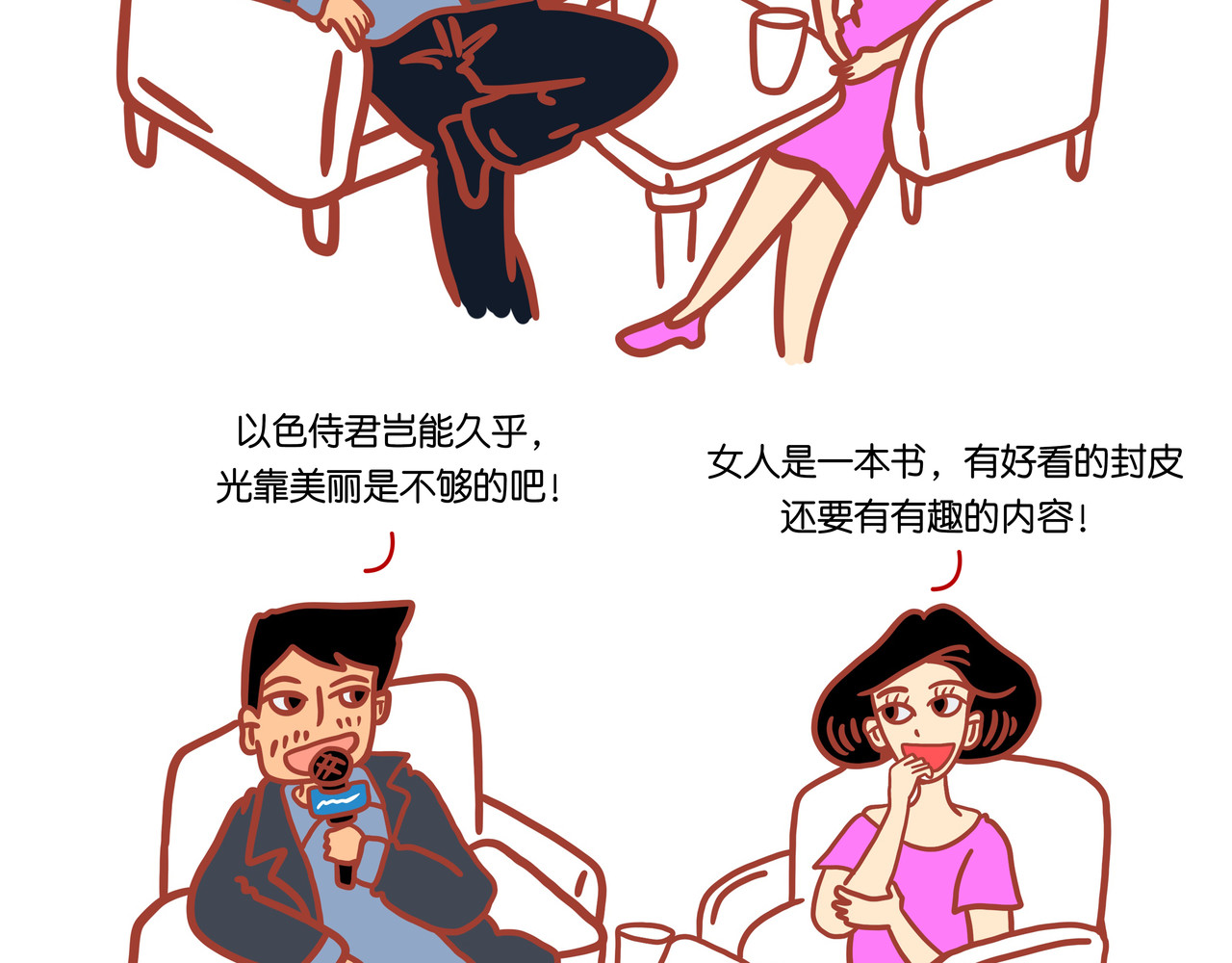 爱情碰碰碰 第二章节 我要不要整容 第11页