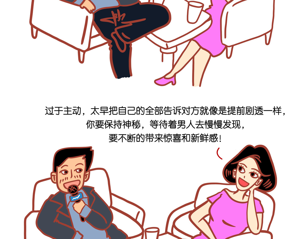 爱情碰碰碰 第二章节 我要不要整容 第12页