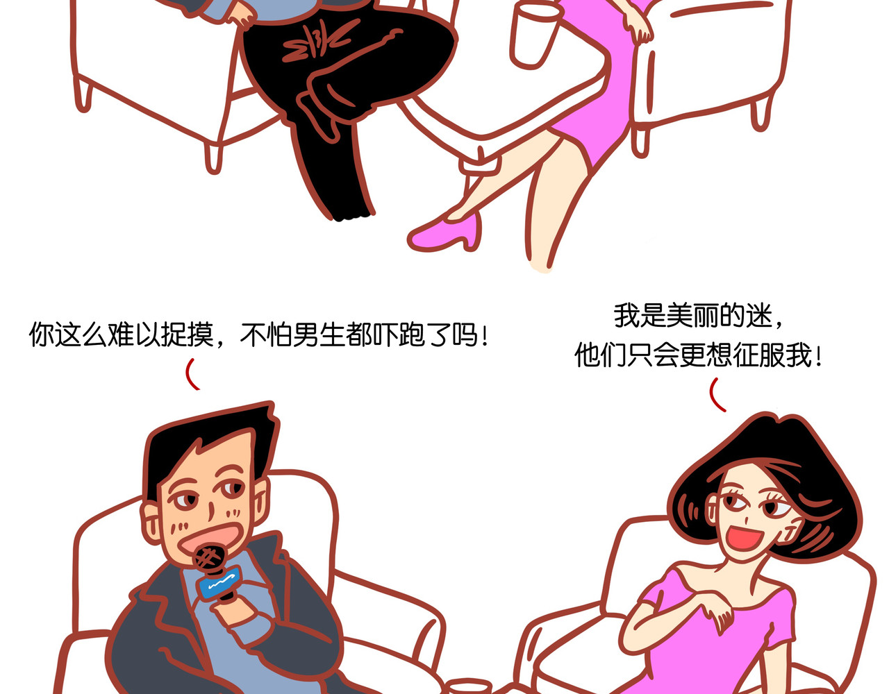 爱情碰碰碰 第二章节 我要不要整容 第13页