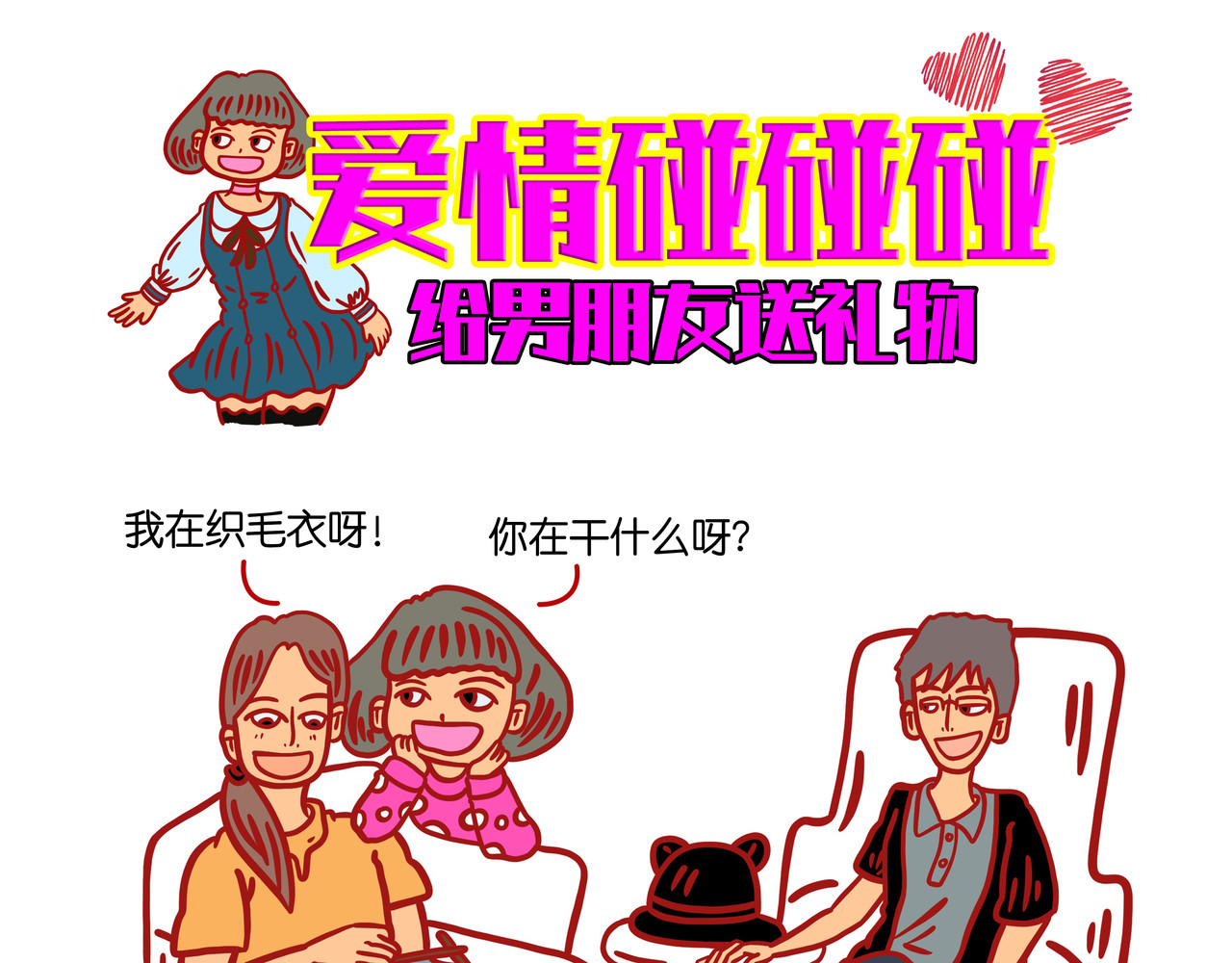 爱情碰碰碰 第二章节 我要不要整容 第15页