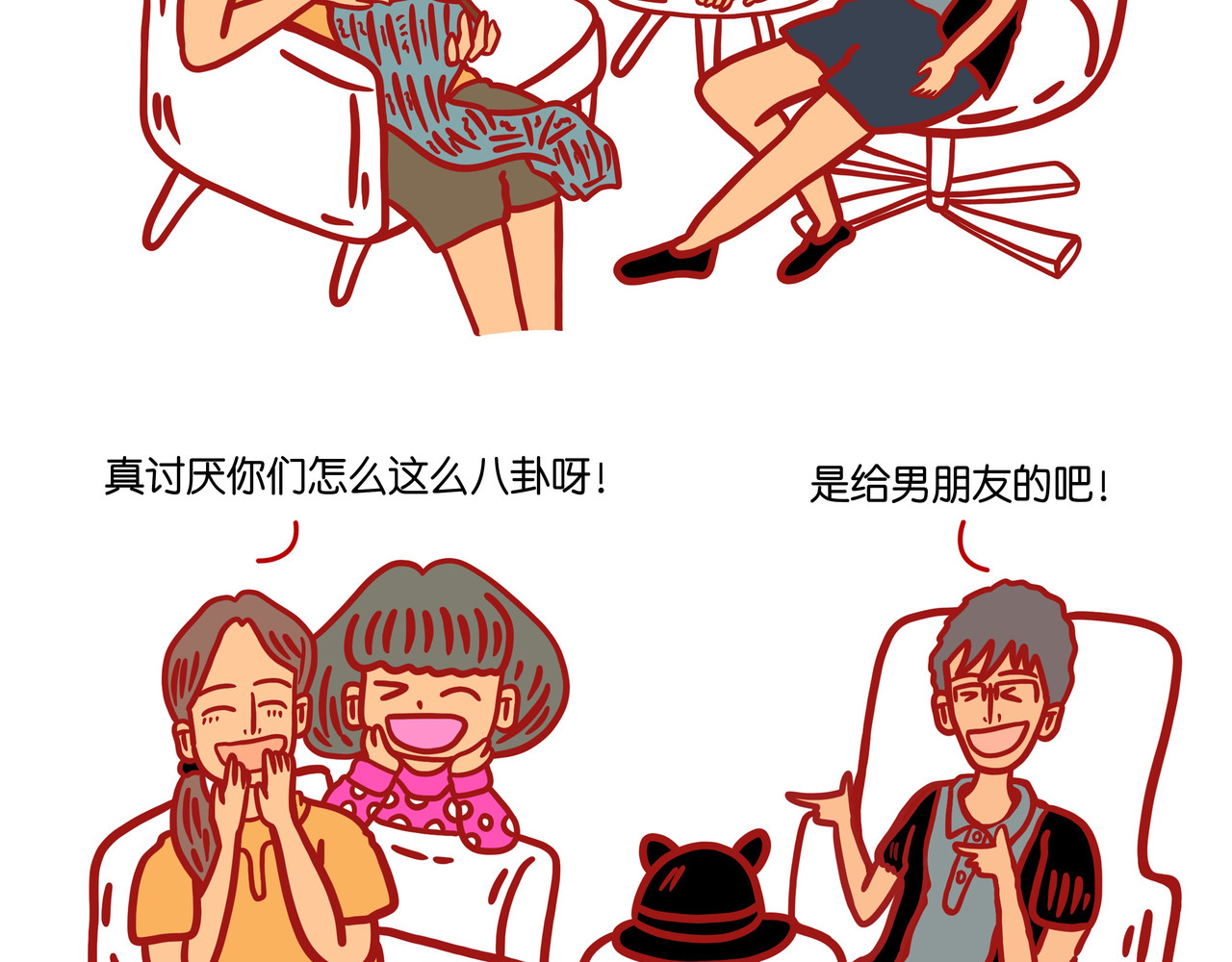 爱情碰碰碰 第二章节 我要不要整容 第16页