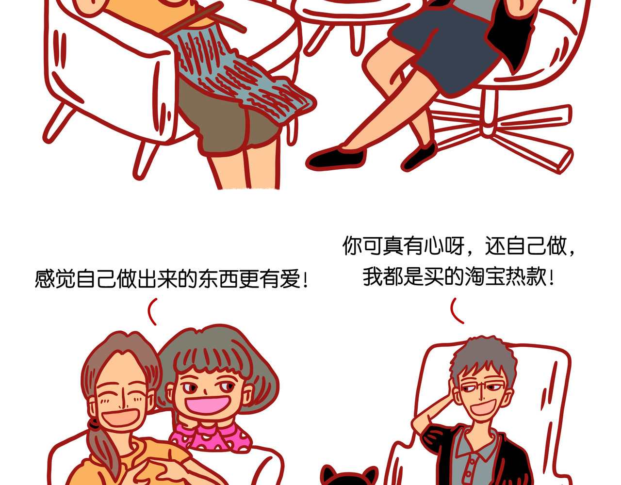 爱情碰碰碰 第二章节 我要不要整容 第17页
