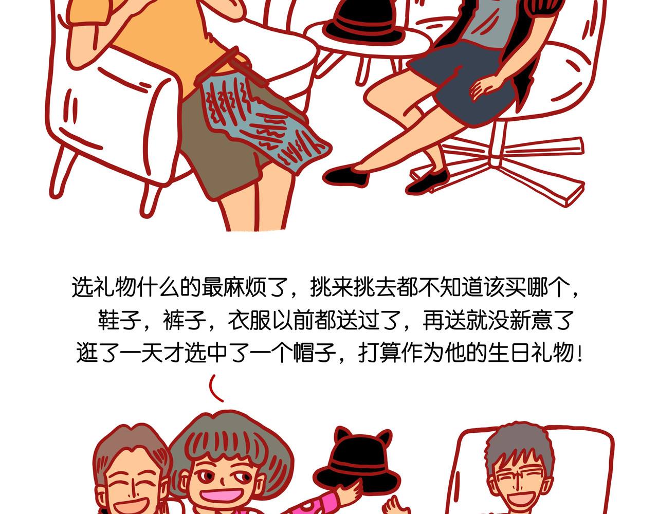 爱情碰碰碰 第二章节 我要不要整容 第18页
