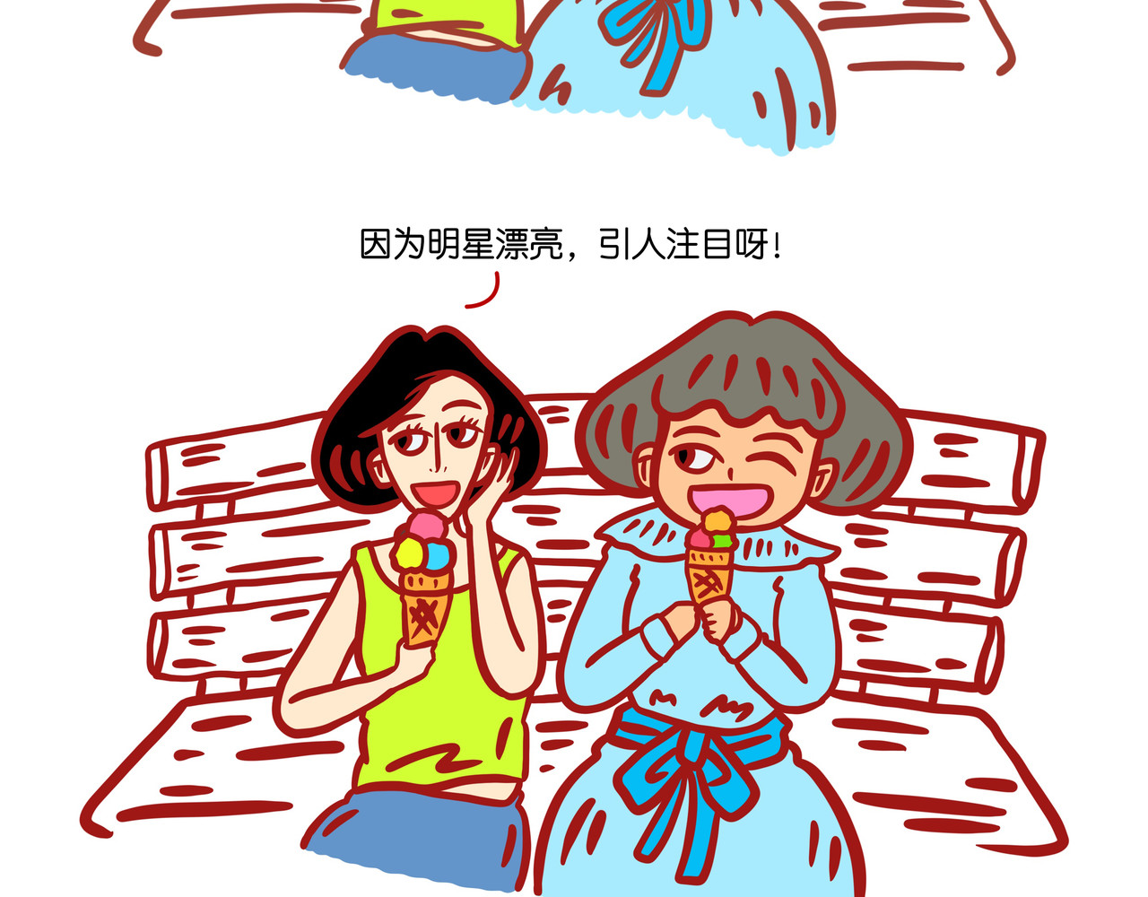 爱情碰碰碰 第二章节 我要不要整容 第21页