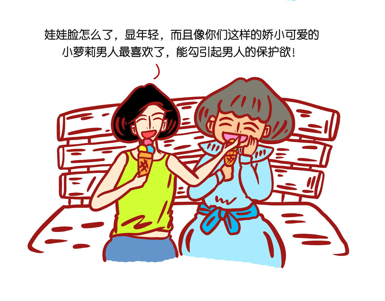 爱情碰碰碰 第二章节 我要不要整容 第23页
