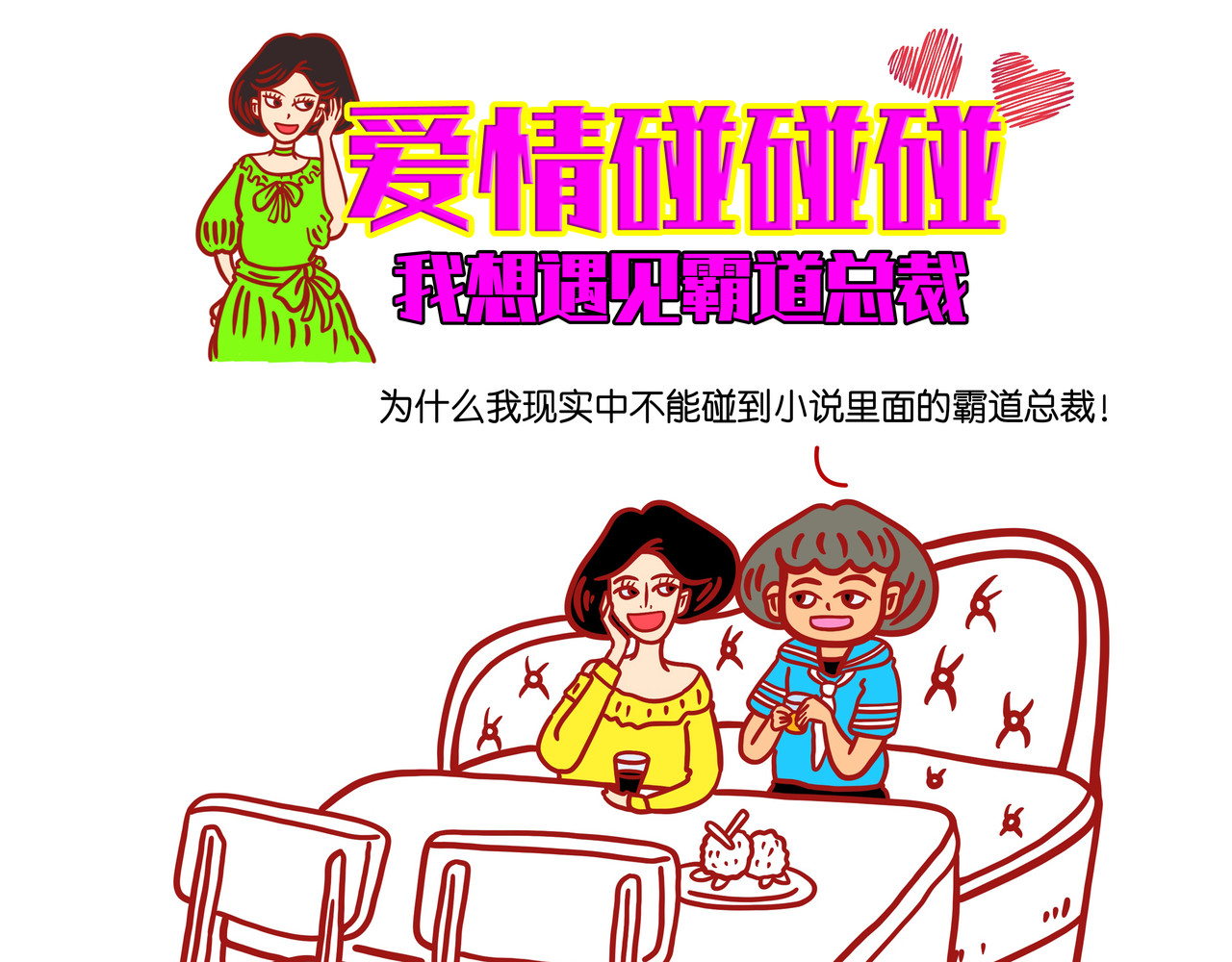 爱情碰碰碰 第二章节 我要不要整容 第5页