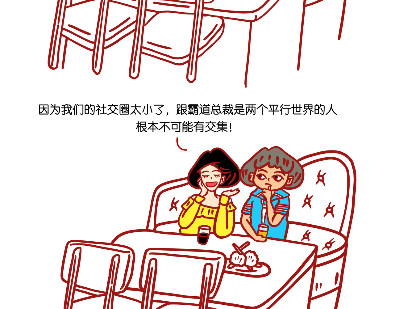 爱情碰碰碰 第二章节 我要不要整容 第6页