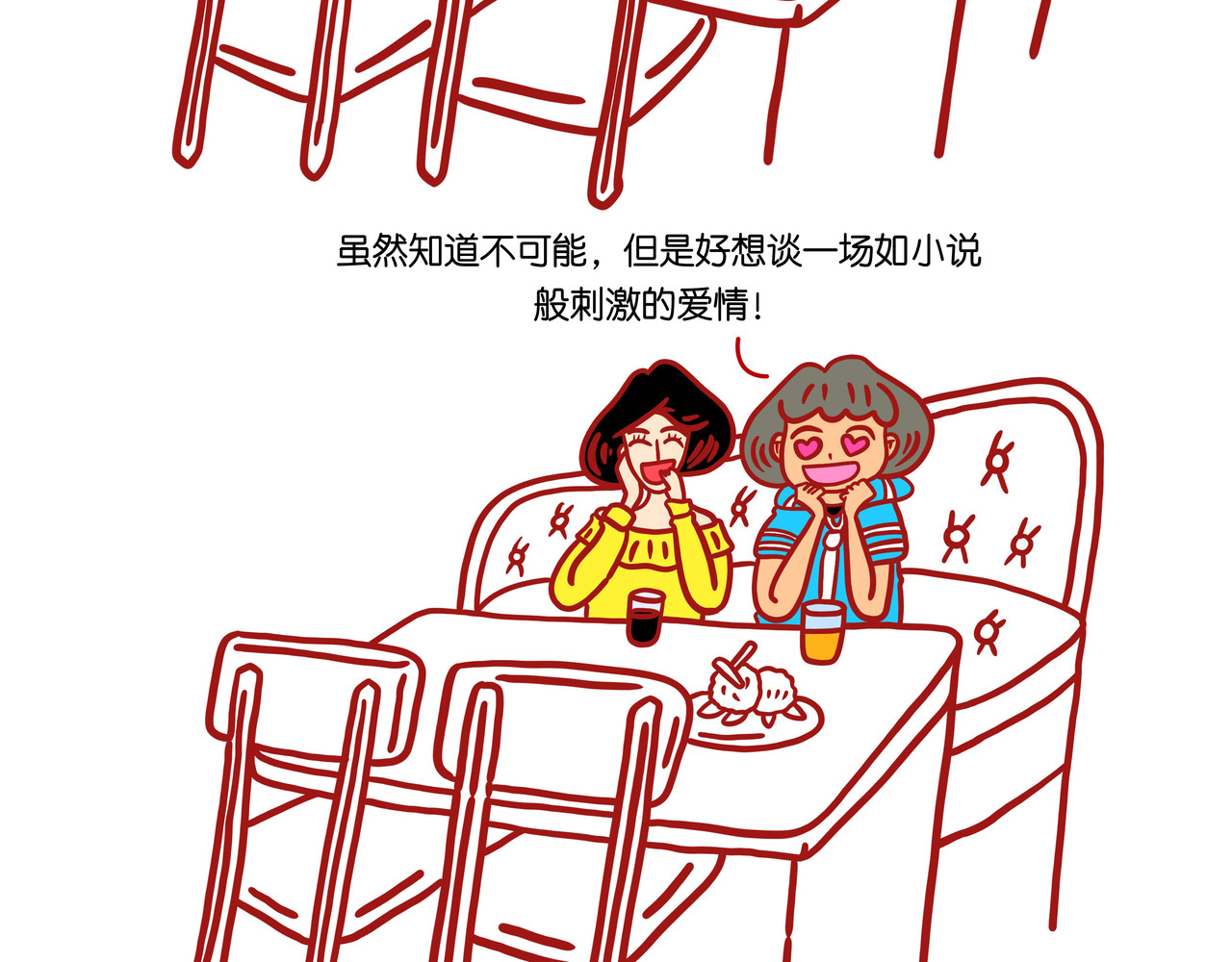 爱情碰碰碰 第二章节 我要不要整容 第7页