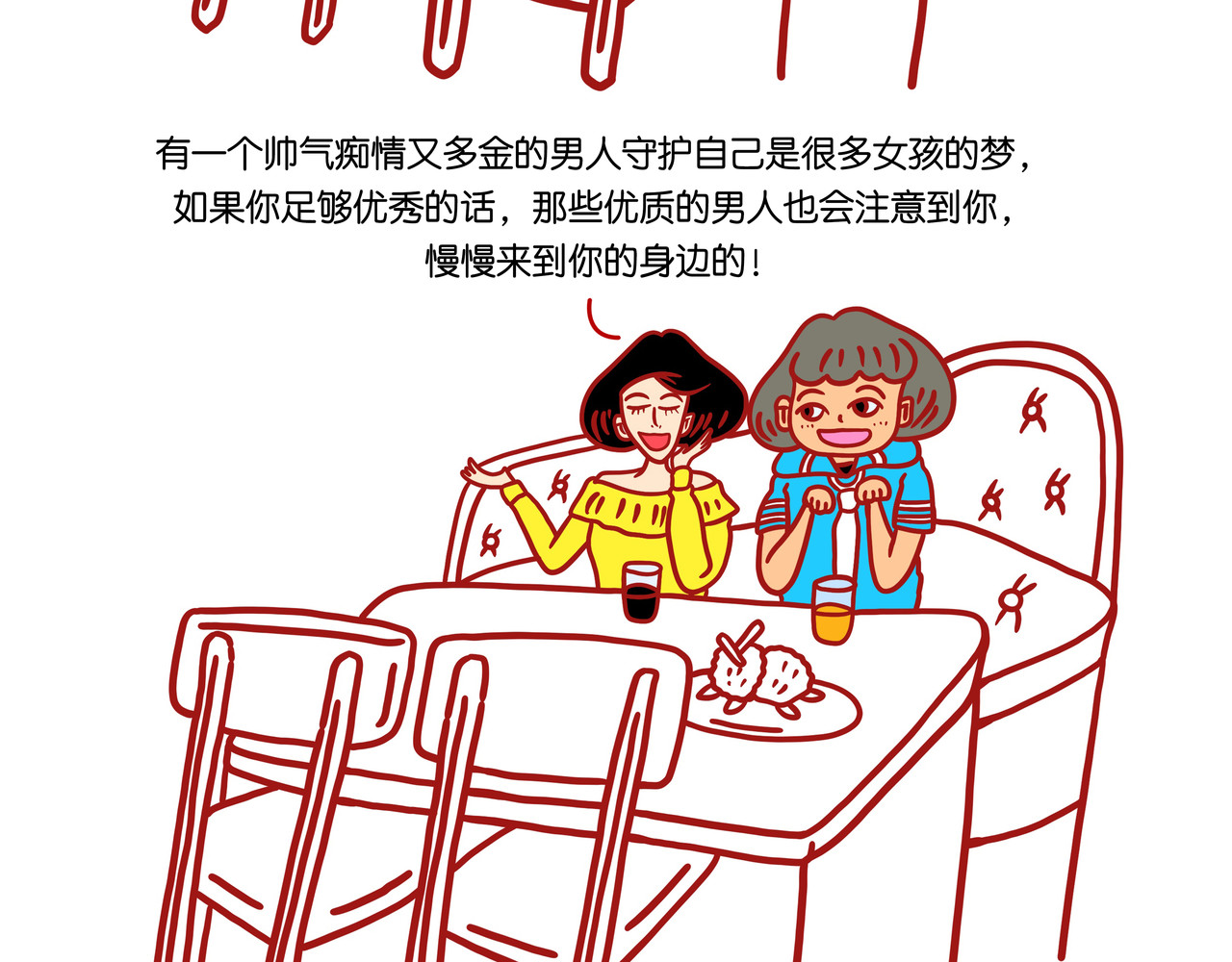 爱情碰碰碰 第二章节 我要不要整容 第8页