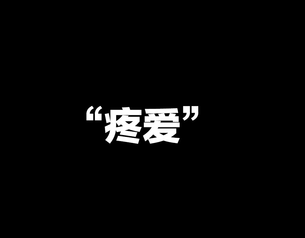 三岁开始做王者 序章：襁褓中的强者 第35页