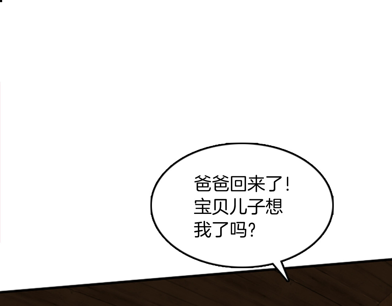 三岁开始做王者 第1季第1话 我死了？ 第119页