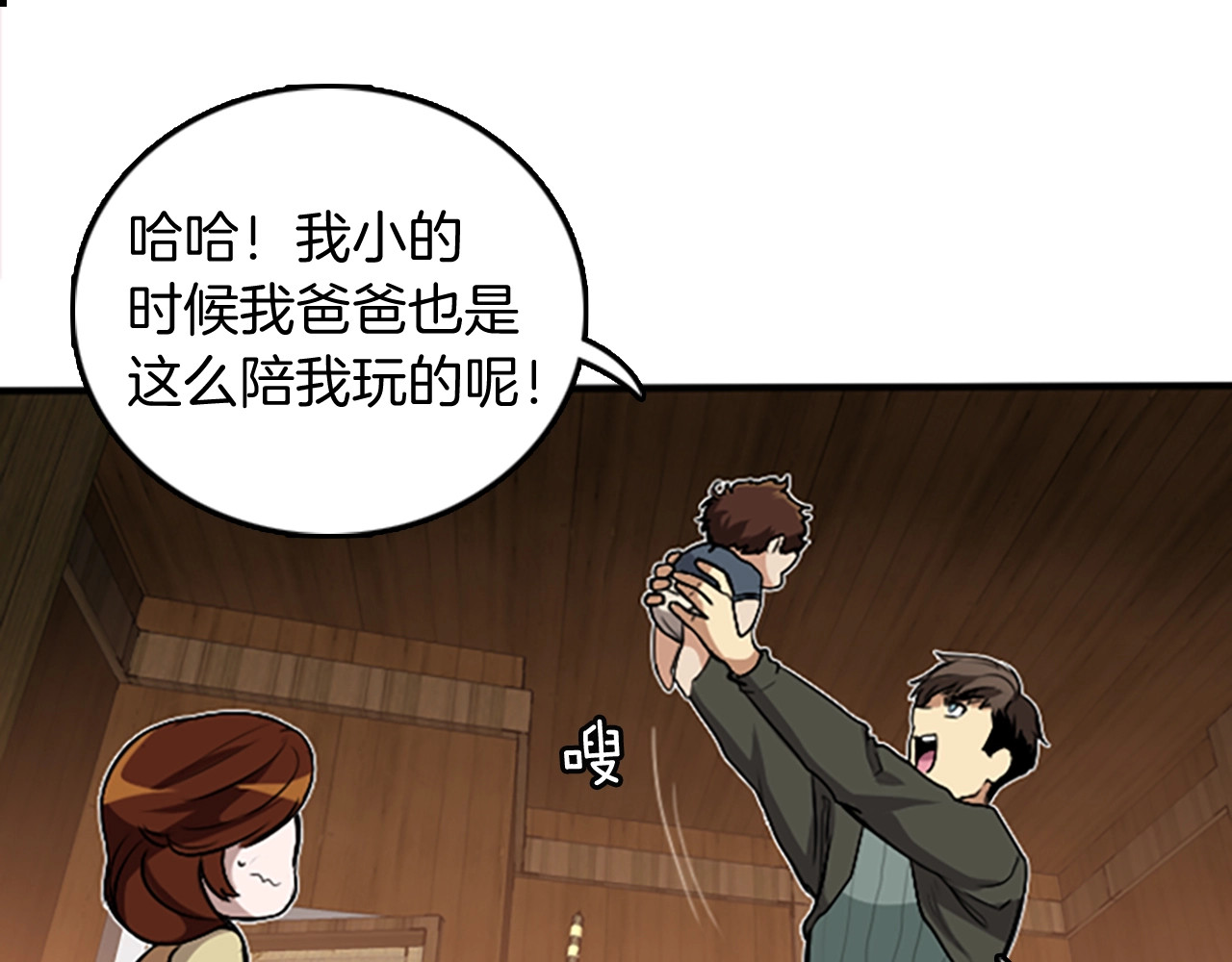 三岁开始做王者 第1季第1话 我死了？ 第129页